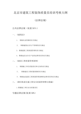 2025年建筑装饰质量员考核培训大纲