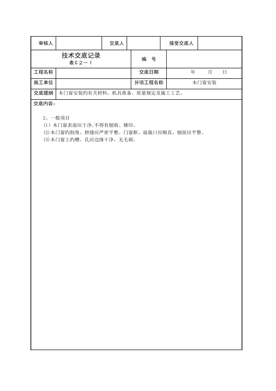 2025年建筑装饰技术交底全套_第3页