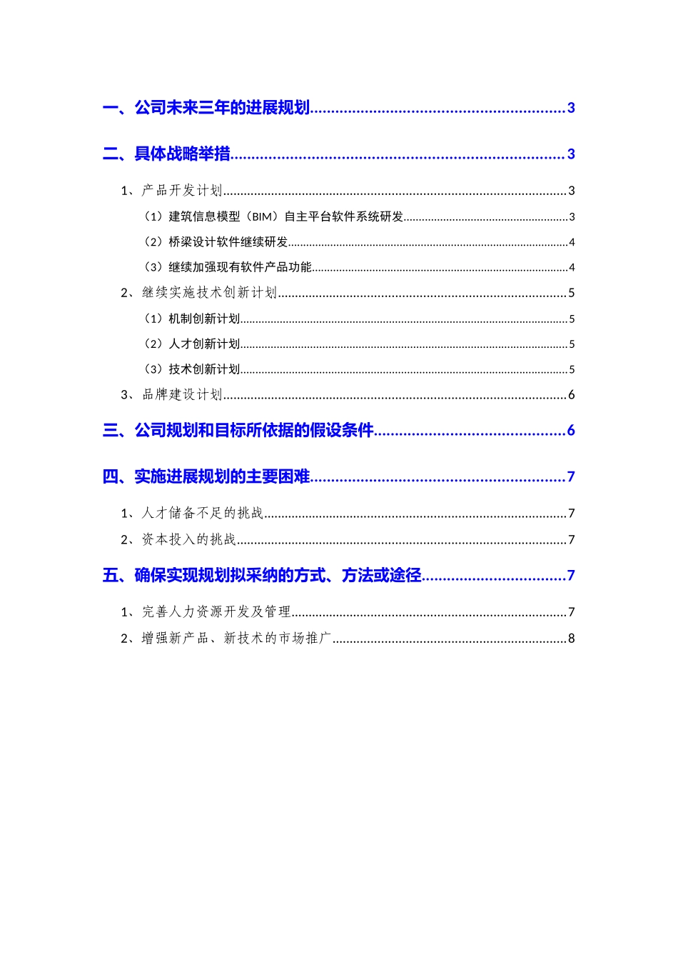 2025年建筑结构设计软件企业三年发展战略规划_第2页