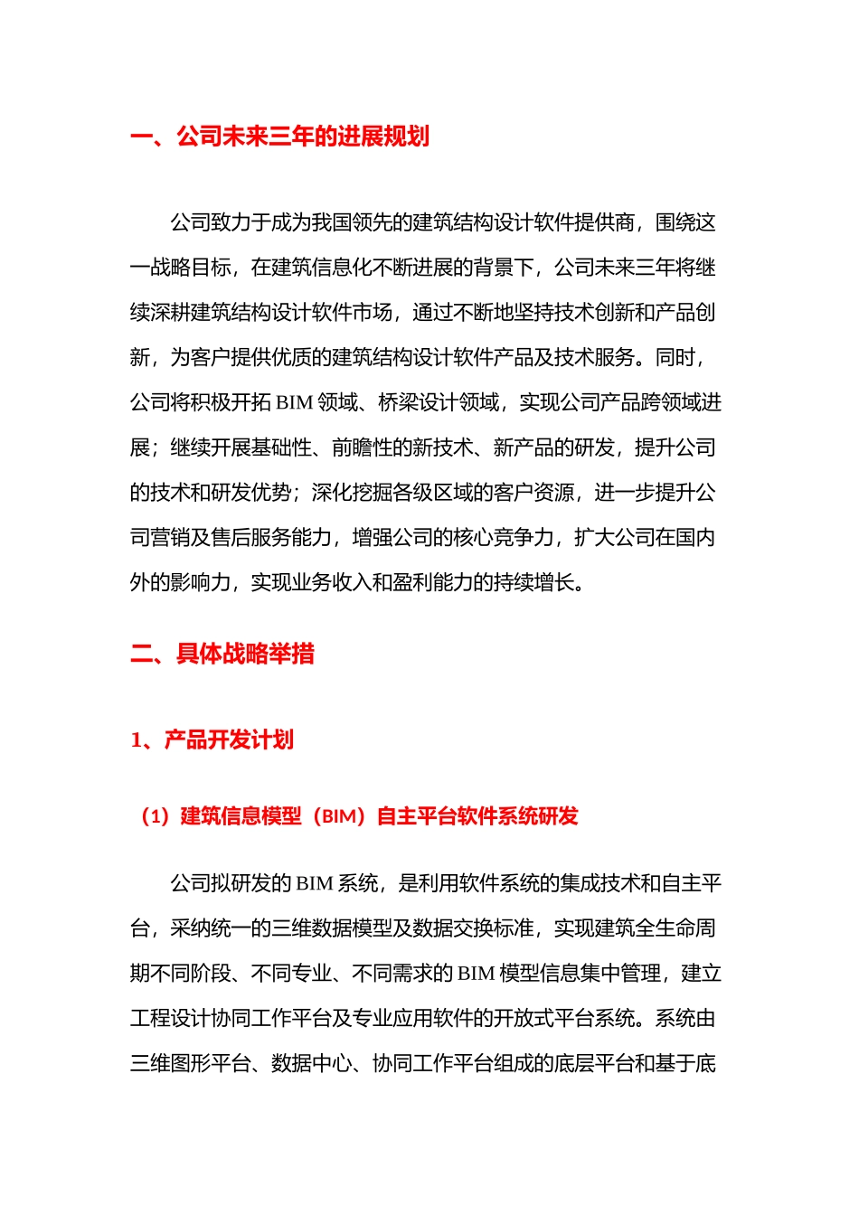 2025年建筑结构设计软件企业三年发展战略规划_第3页