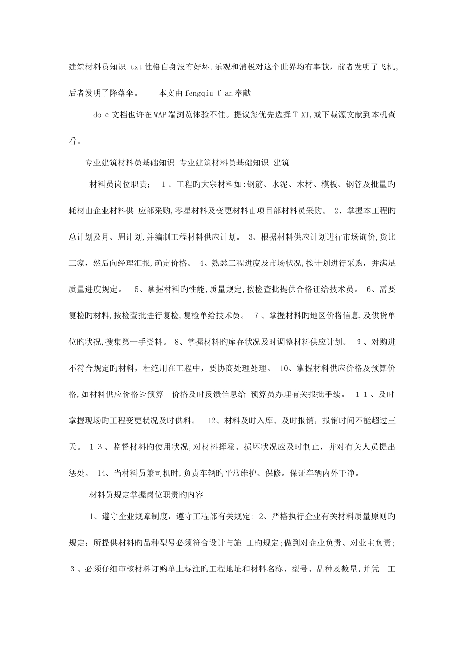 2025年建筑材料员知识_第1页