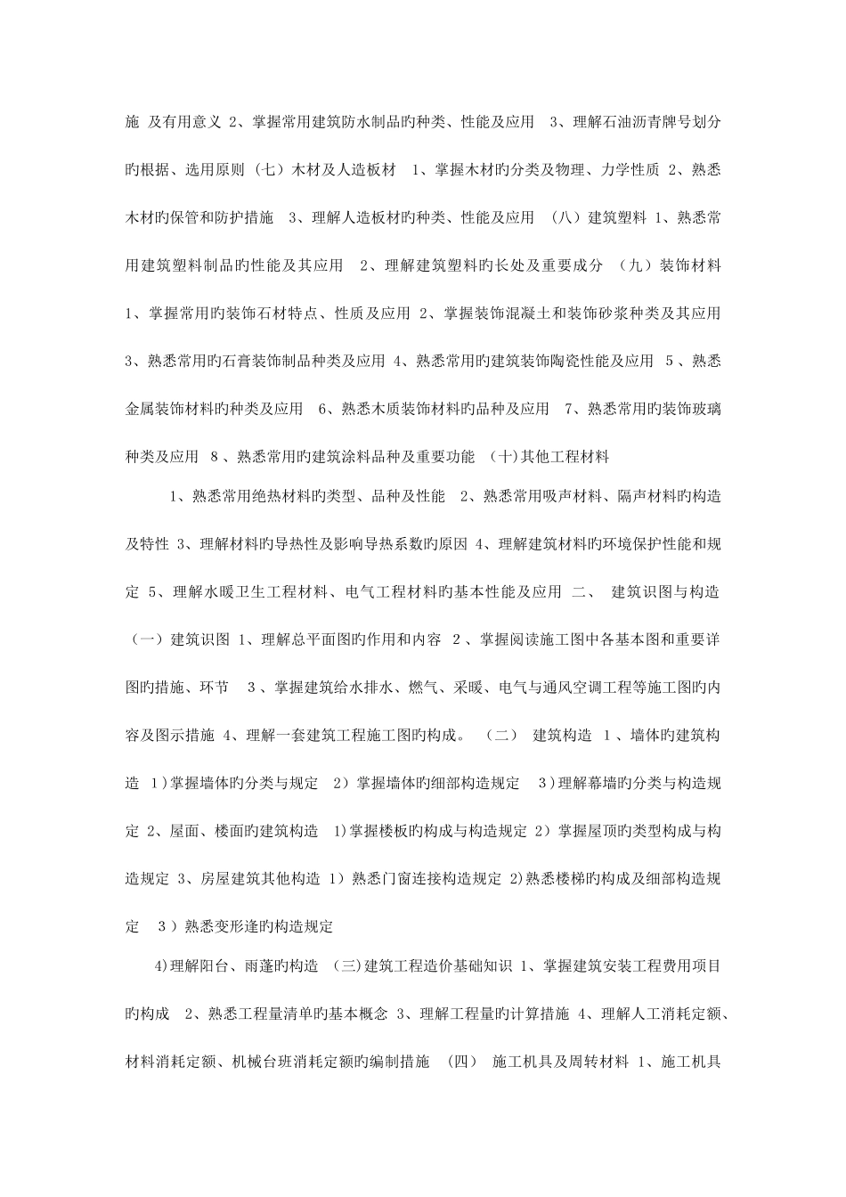 2025年建筑材料员知识_第3页