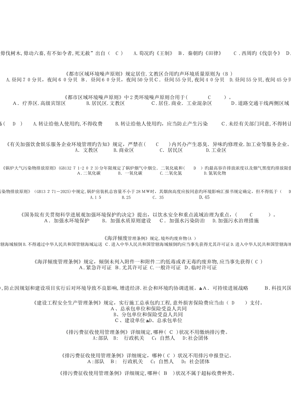 2025年建筑环保中级职称资格考试_第2页