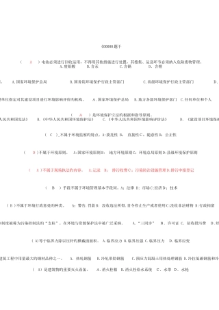 2025年建筑环保中级职称资格考试