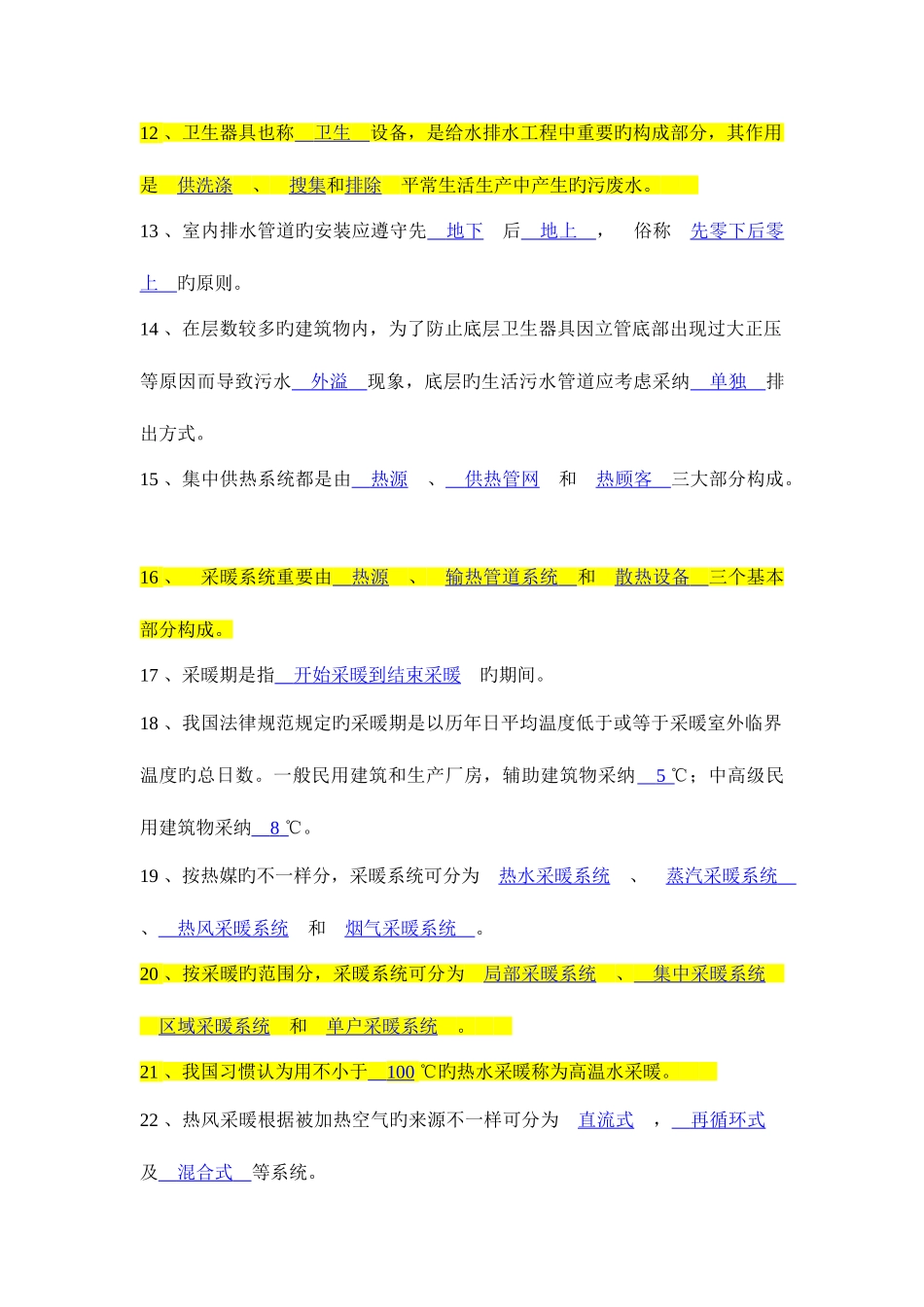 2025年建筑设备试卷题库建筑学院_第2页