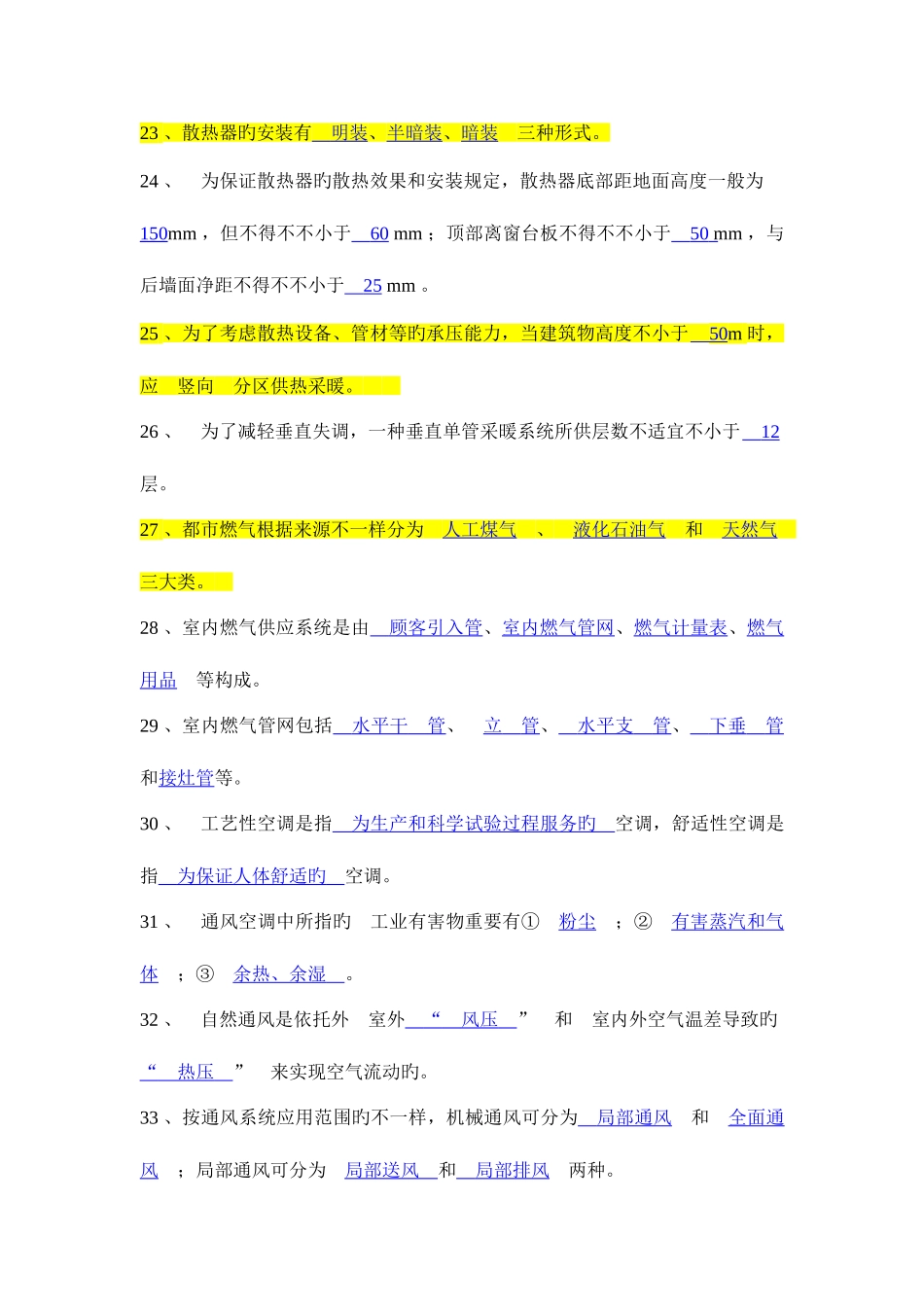 2025年建筑设备试卷题库建筑学院_第3页