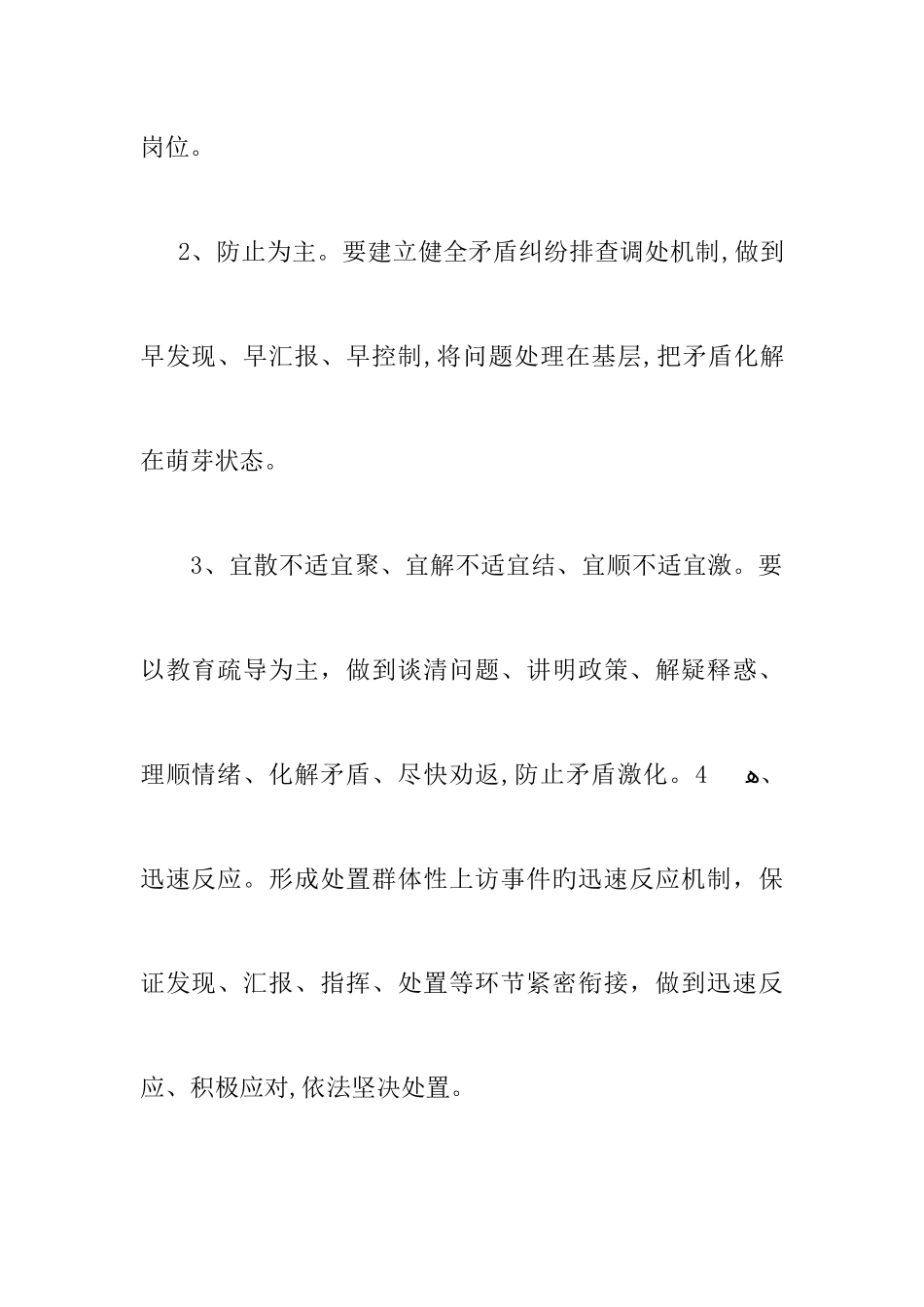 2025年建设局重大群体事件应急预案_第3页