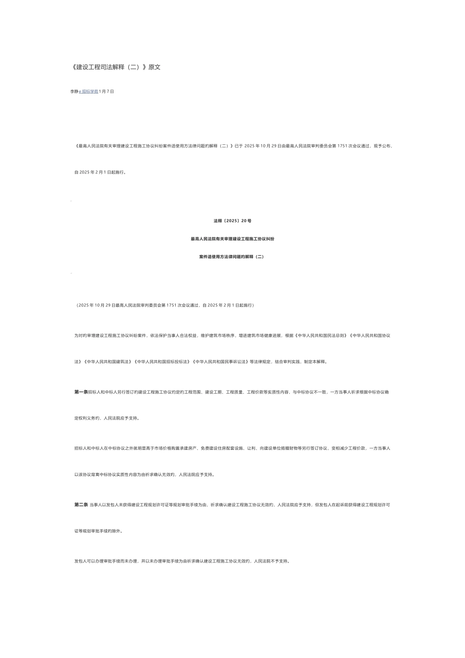 2025年建设工程司法解释原文_第1页
