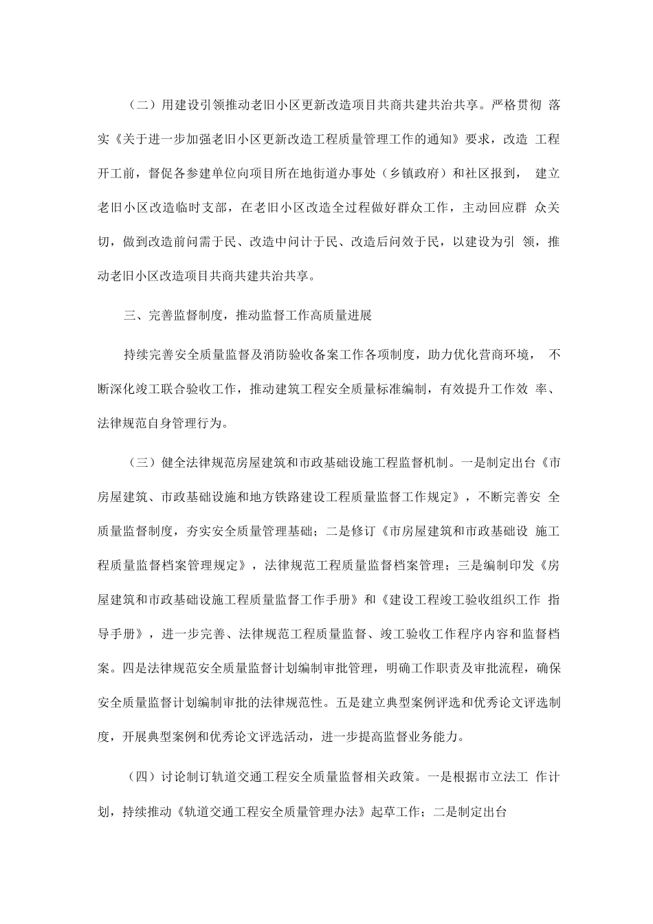 2025年建设工程施工安全质量监督工作要点_第2页