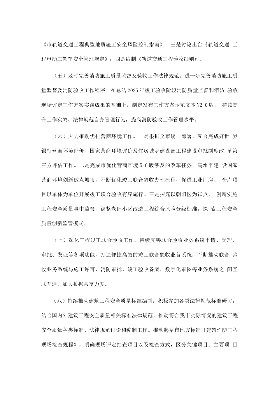 2025年建设工程施工安全质量监督工作要点_第3页