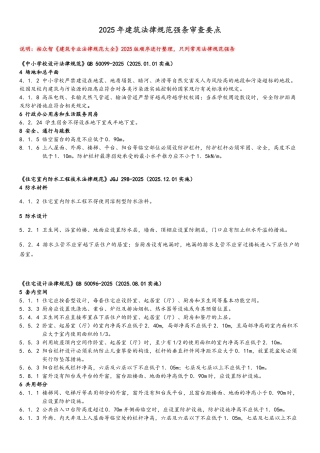 2025年建筑设计规范强条整理