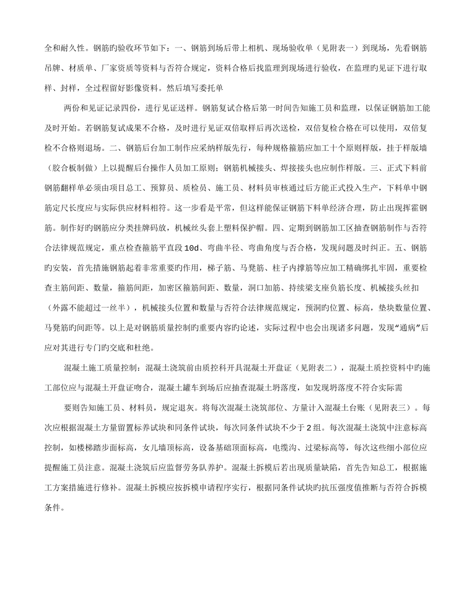 2025年建筑质检员年终工作总结_第3页