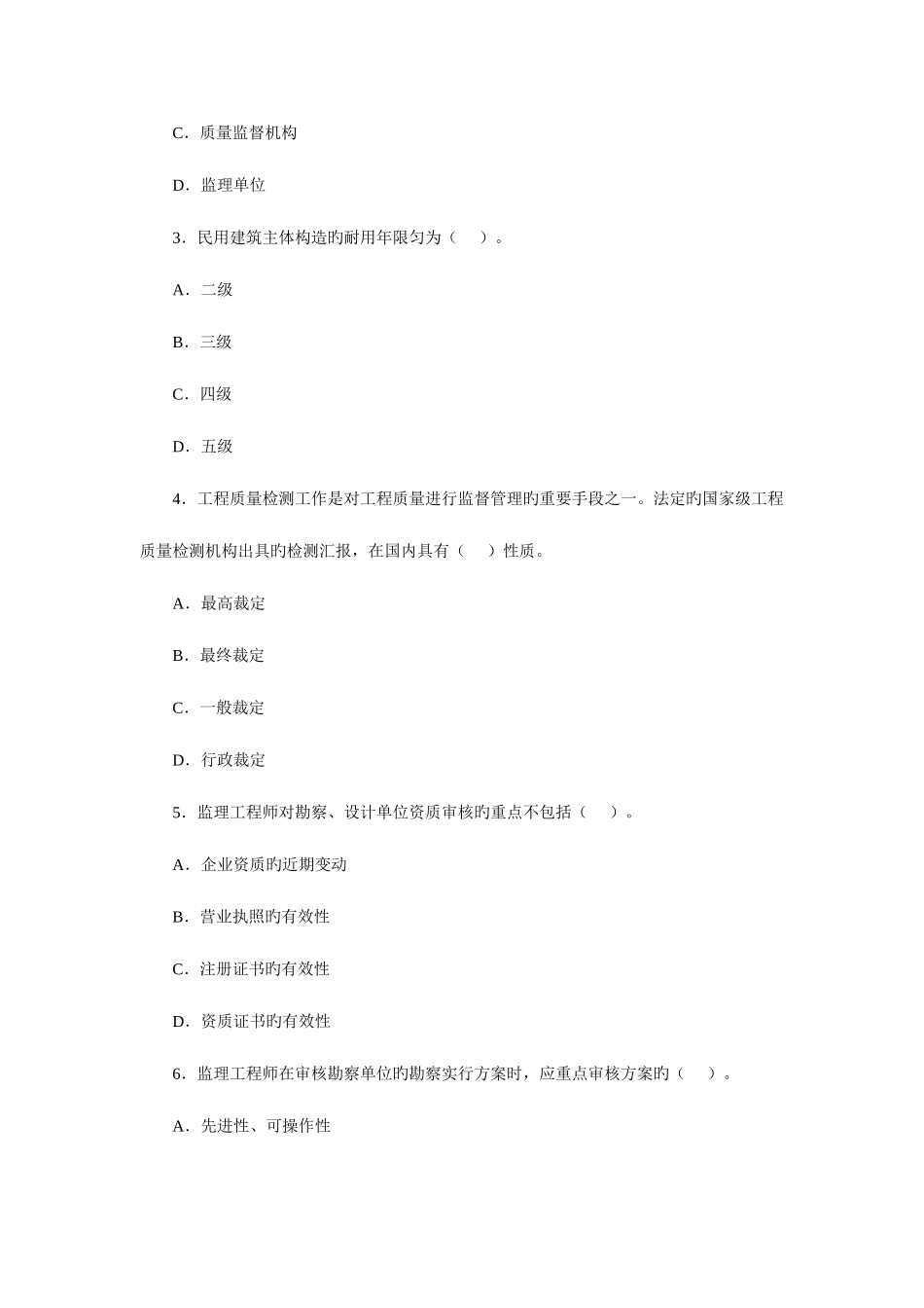 2025年建设工程质量投资进度控制真题及答案_第2页