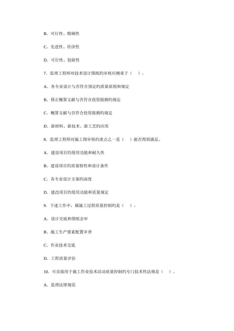 2025年建设工程质量投资进度控制真题及答案_第3页