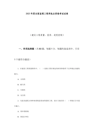 2025年建设工程质量投资进度控制真题及答案