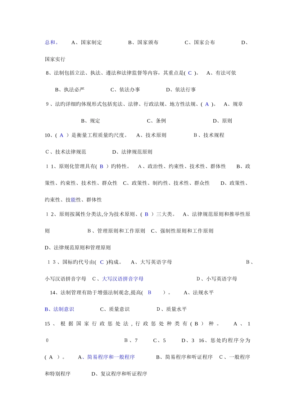 2025年建设工程质量监督机构和人员考核培训教材考试题库汇总_第2页