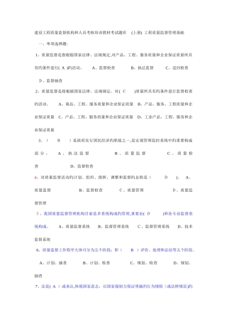 2025年建设工程质量监督机构和人员考核培训教材考试题库汇总