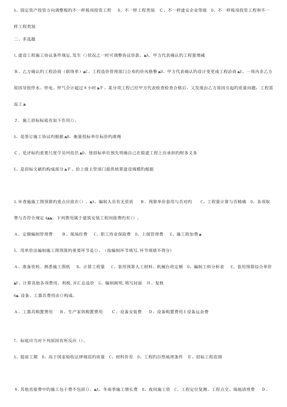 2025年建设工程造价员安装造价员考试试题_第2页