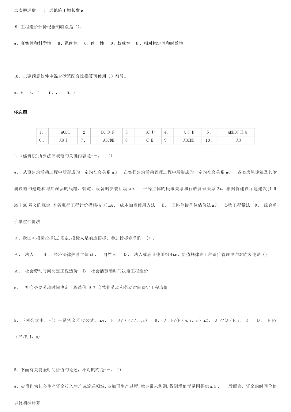2025年建设工程造价员安装造价员考试试题_第3页