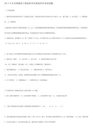 2025年建设工程造价员安装造价员考试试题