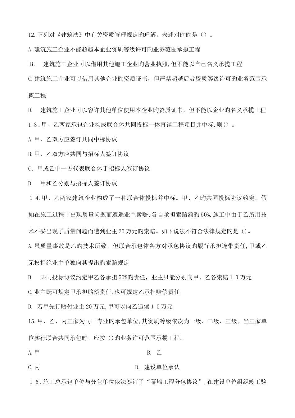 2025年建设工程造价员资格考试工程造价基础知识试题_第3页