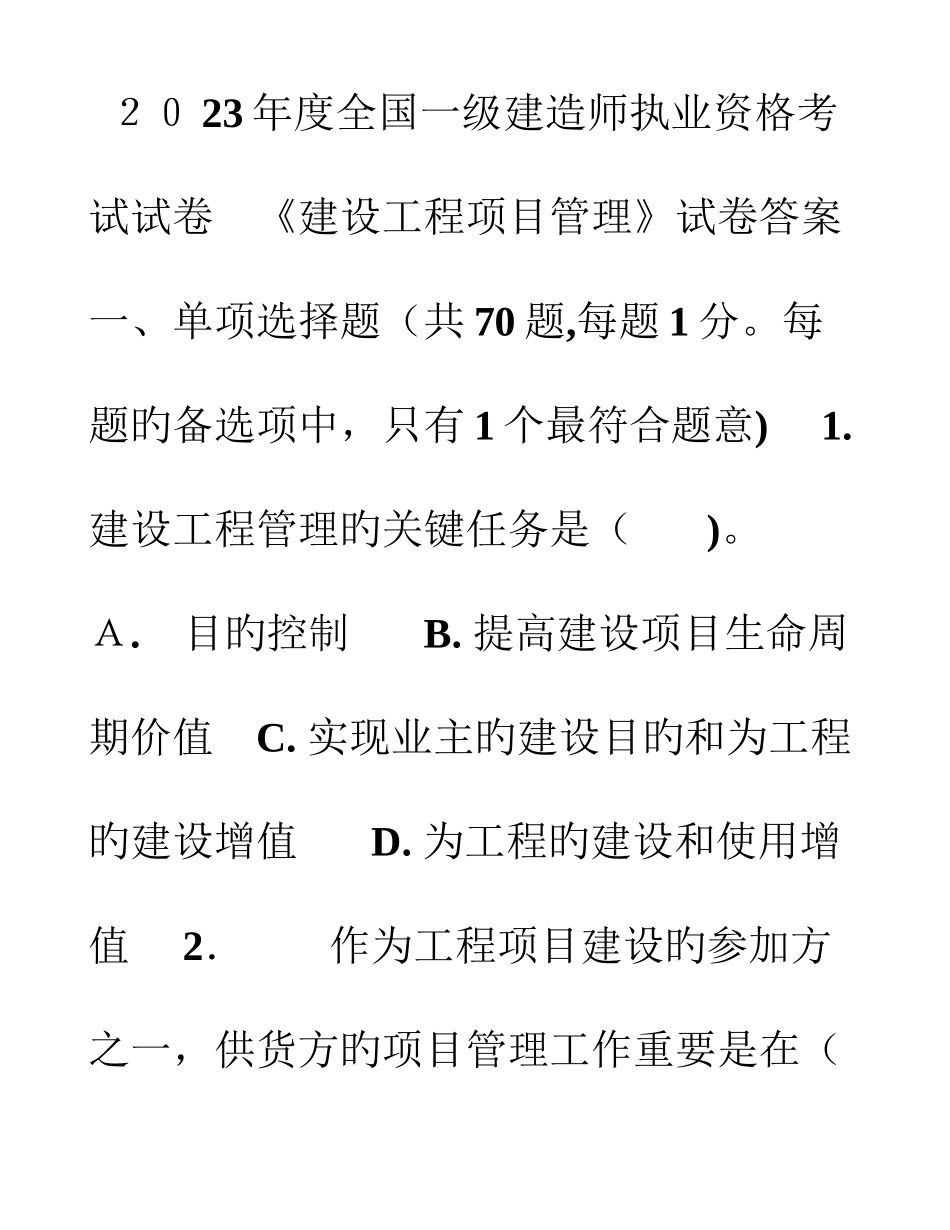 2025年建设工程项目管理真题及答案_第1页