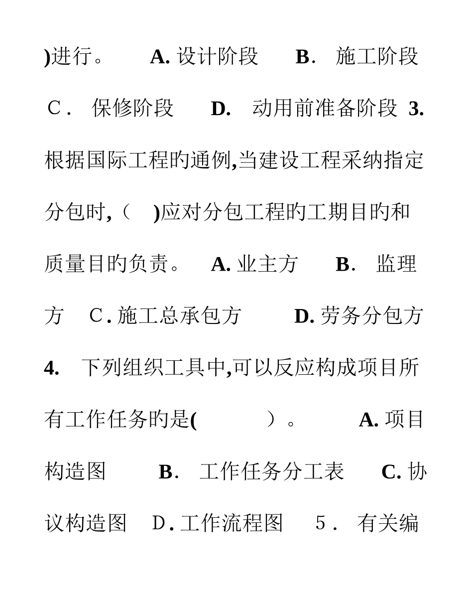 2025年建设工程项目管理真题及答案_第2页