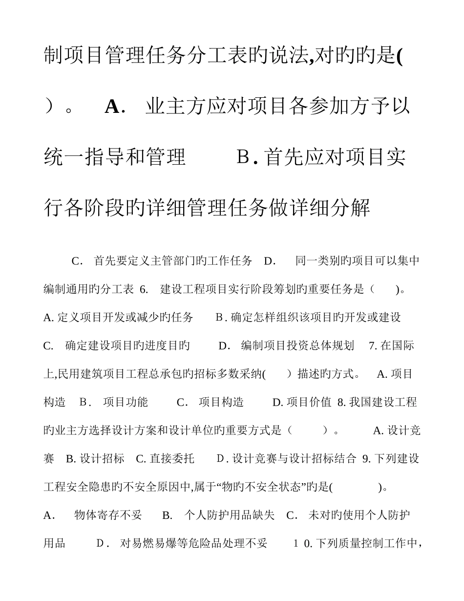 2025年建设工程项目管理真题及答案_第3页