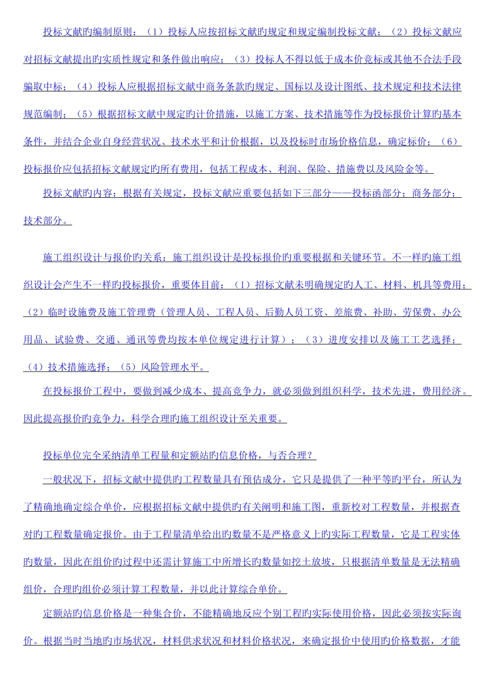 2025年建造师市政工程实务_第1页