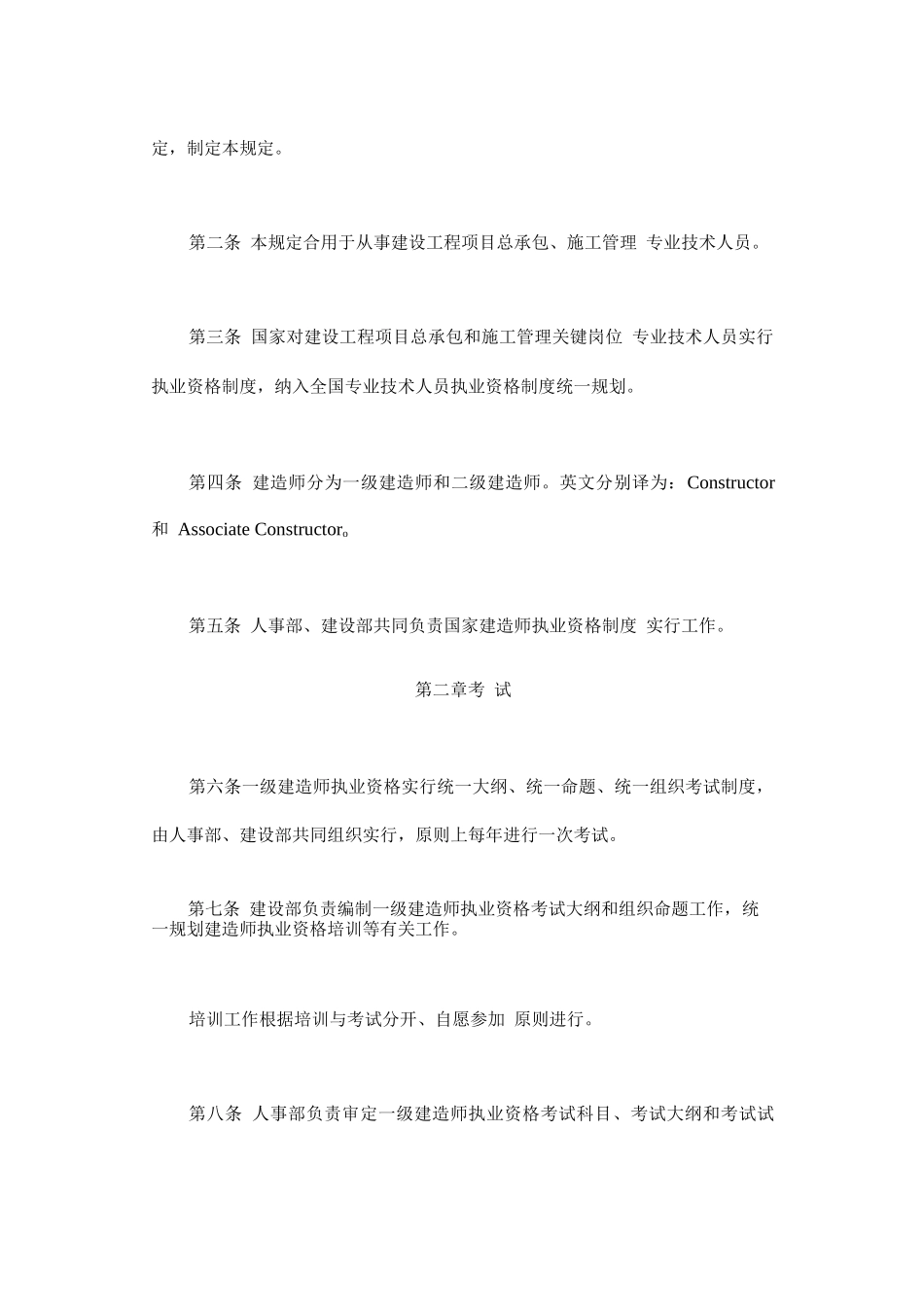 2025年建造师执业资格制度暂行规定_第2页