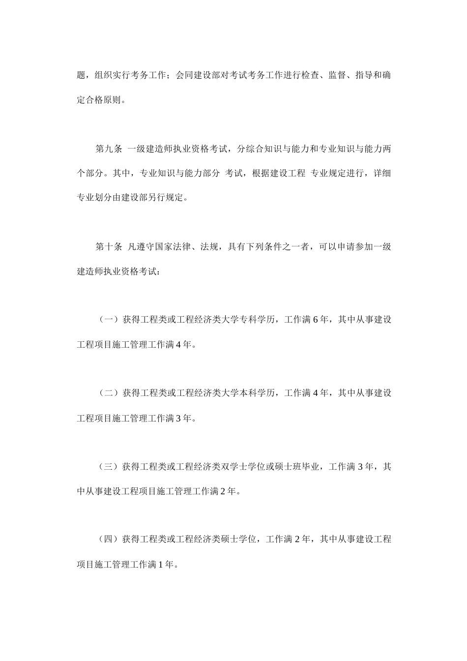 2025年建造师执业资格制度暂行规定_第3页