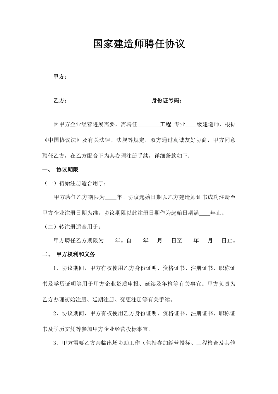 2025年建造师聘用合同_第1页