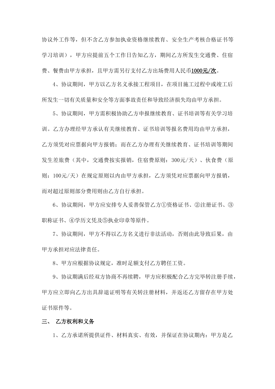 2025年建造师聘用合同_第2页