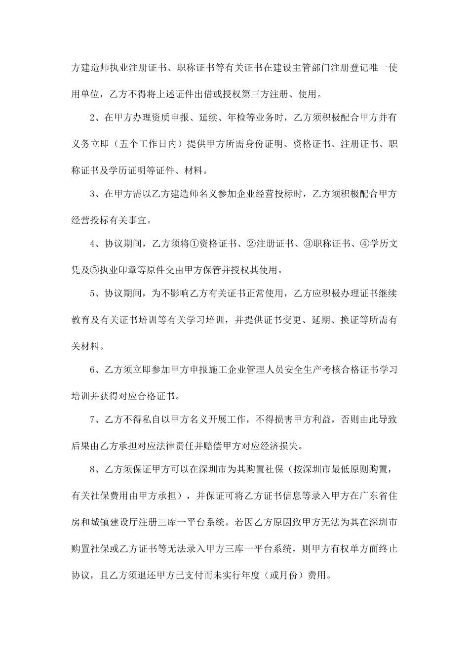 2025年建造师聘用合同_第3页