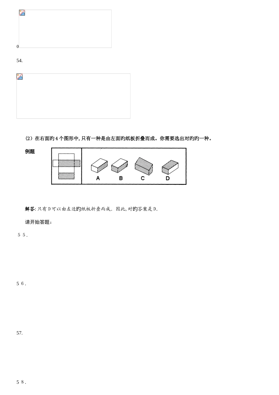 2025年建设银行招聘考试笔试试题_第2页