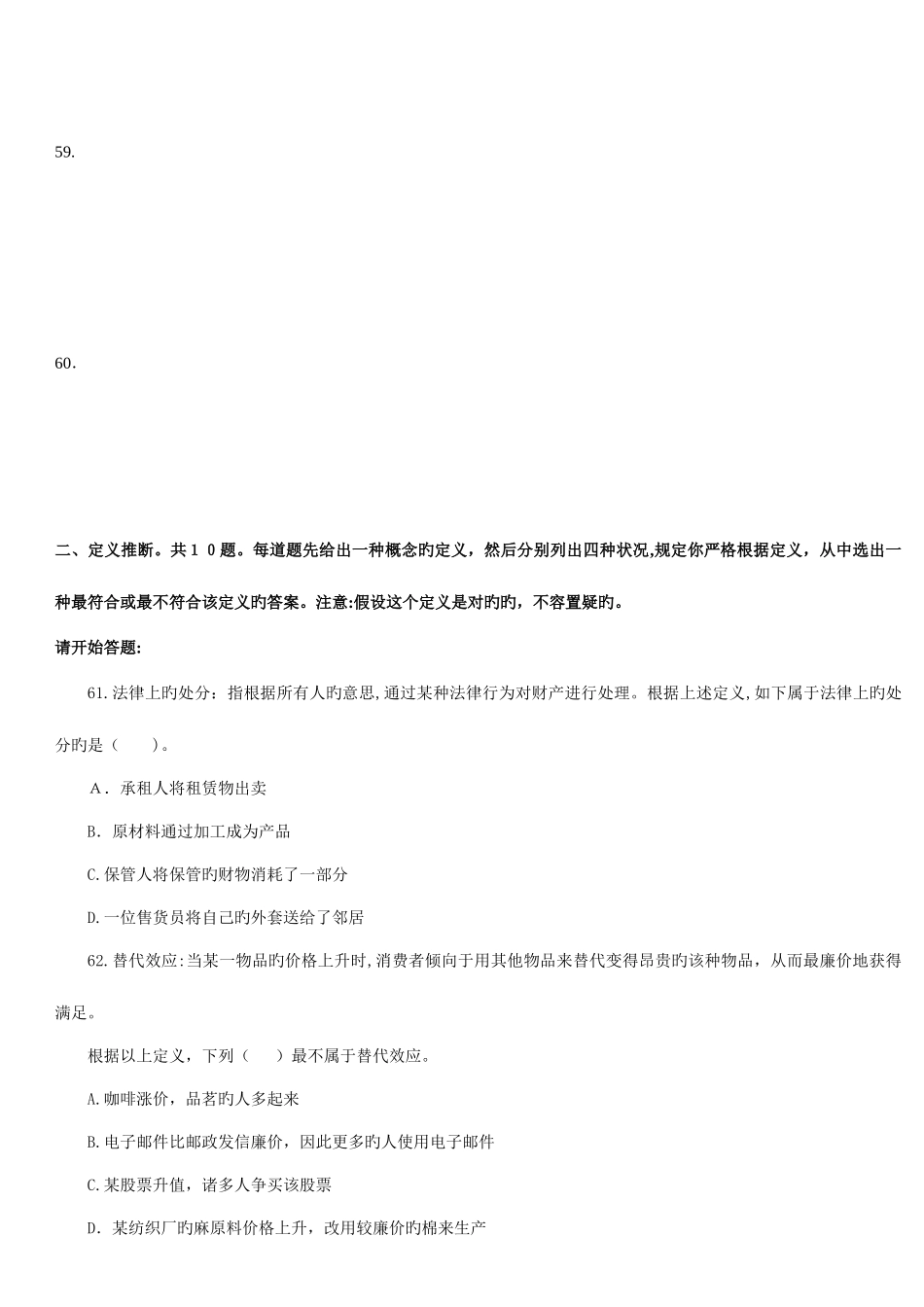 2025年建设银行招聘考试笔试试题_第3页