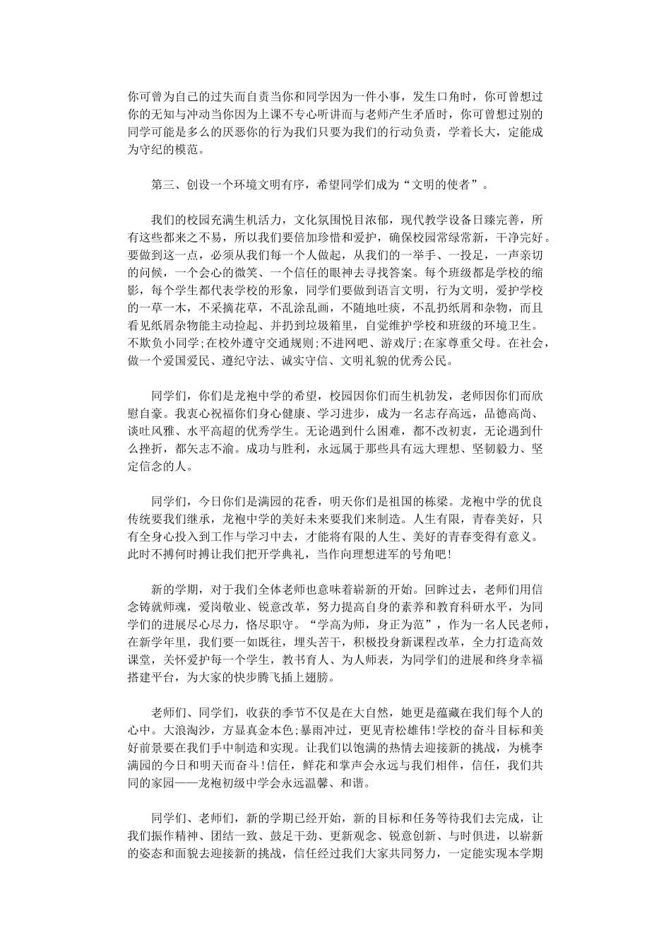 2025年开学典礼演讲稿_第2页