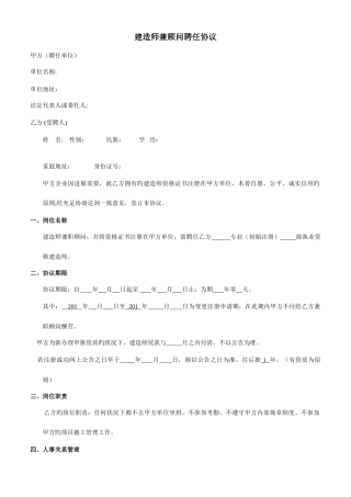 2025年建造师和企业签的合同