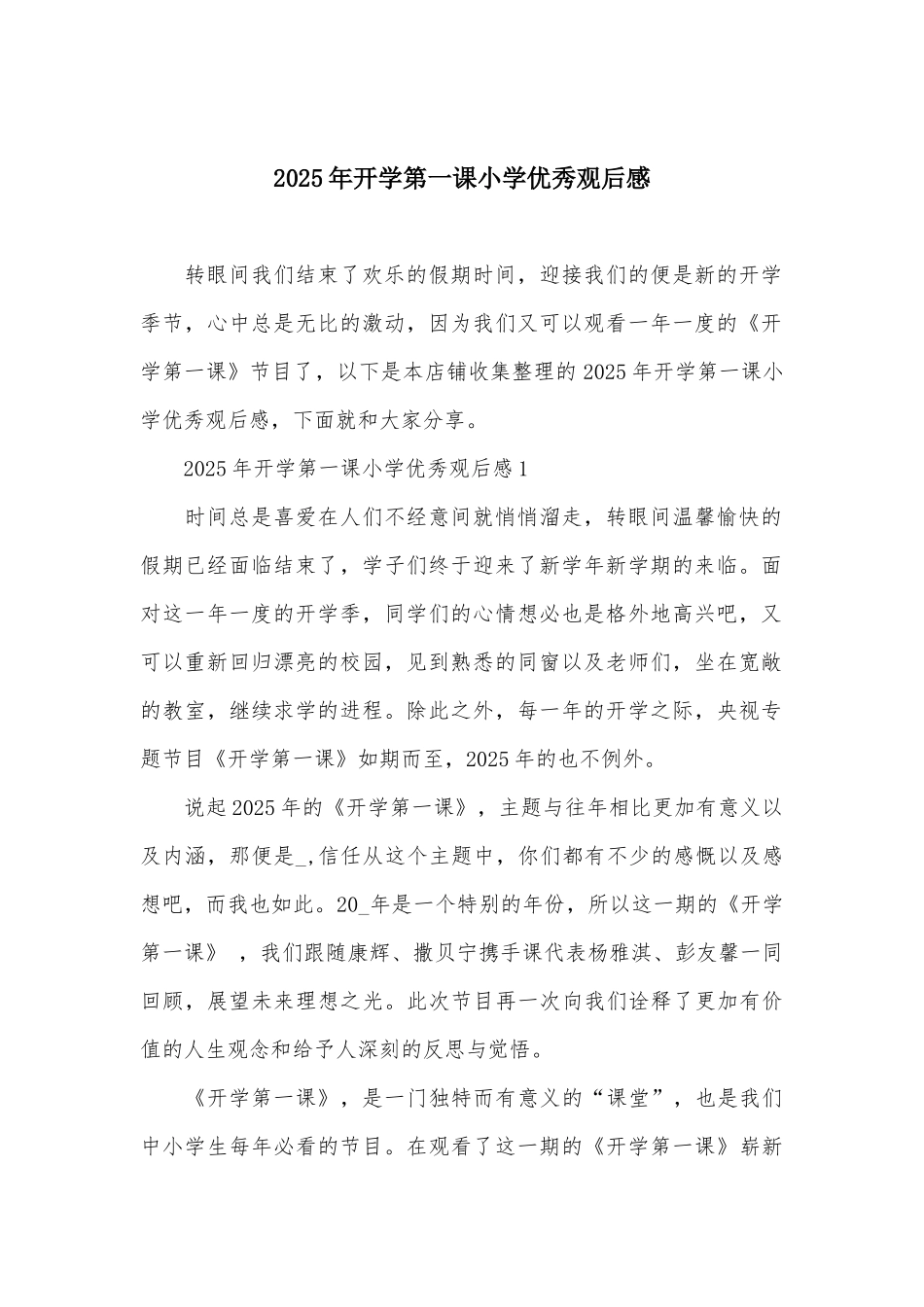 2025年开学第一课小学优秀观后感_第2页