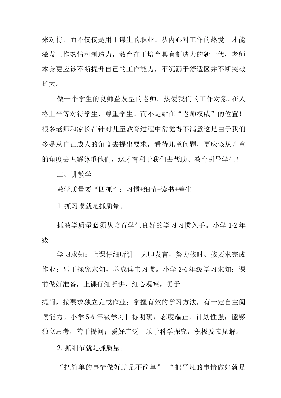 2025年开学校长在全体教师会上的讲话_第2页