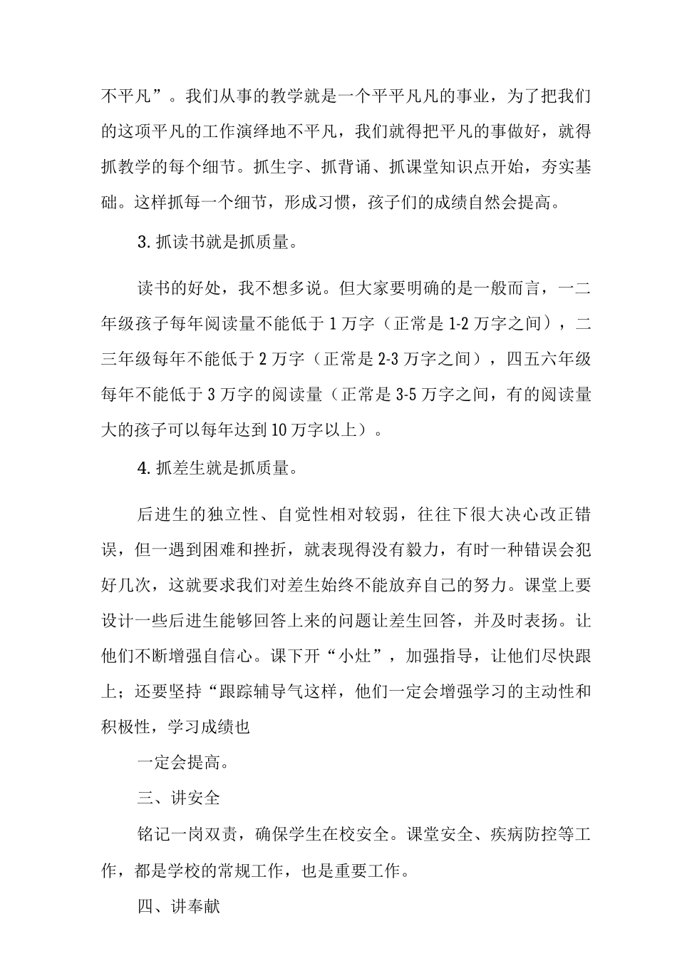 2025年开学校长在全体教师会上的讲话_第3页