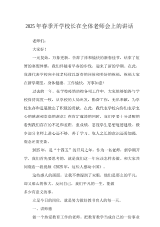 2025年开学校长在全体教师会上的讲话