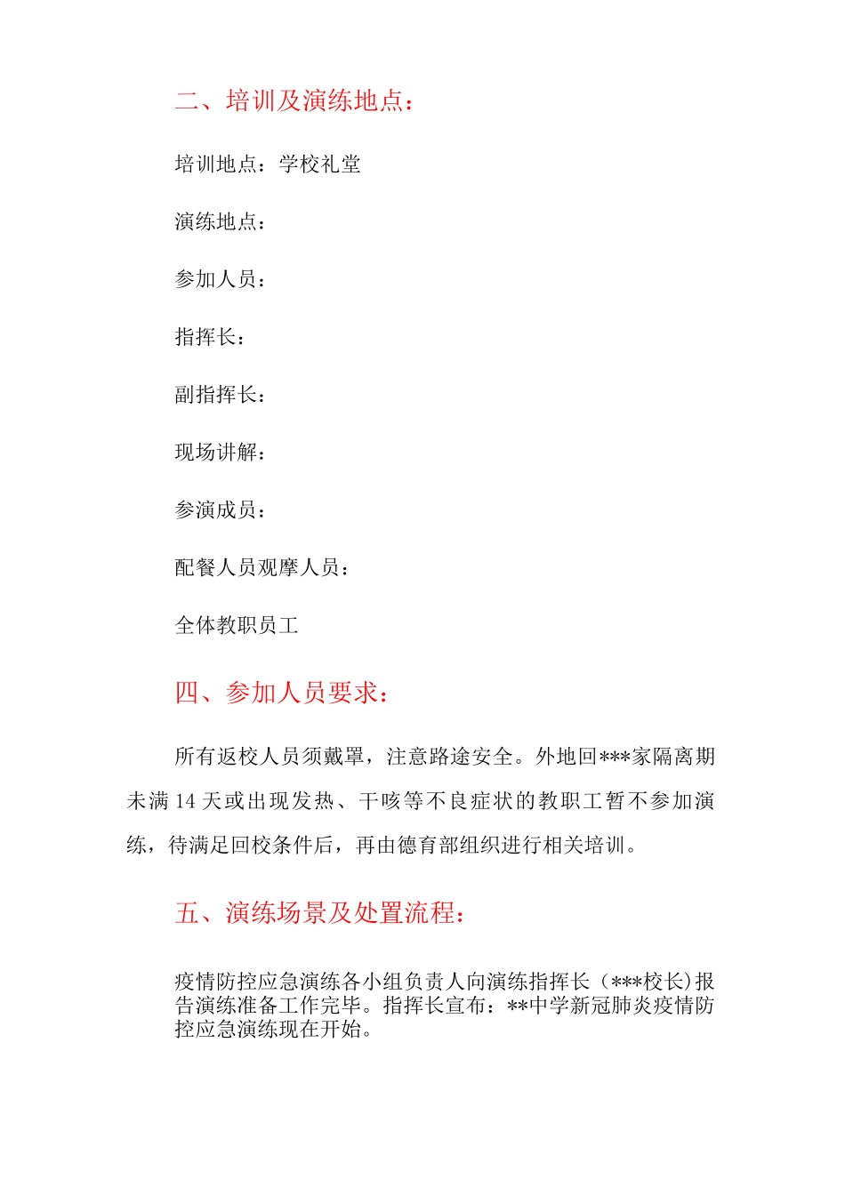 2025年开学前学校疫情防控应急演练方案_第2页