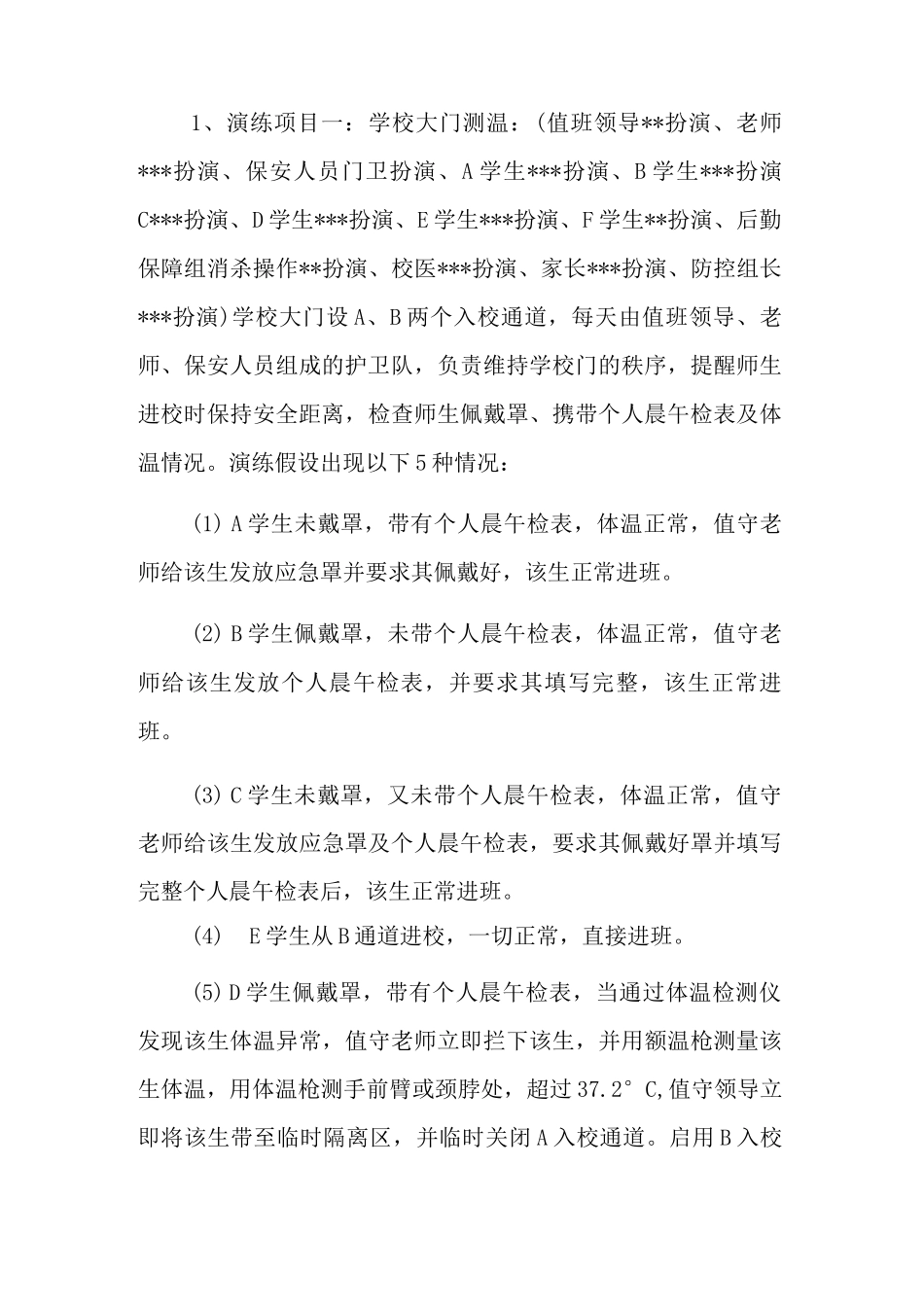 2025年开学前学校疫情防控应急演练方案_第3页