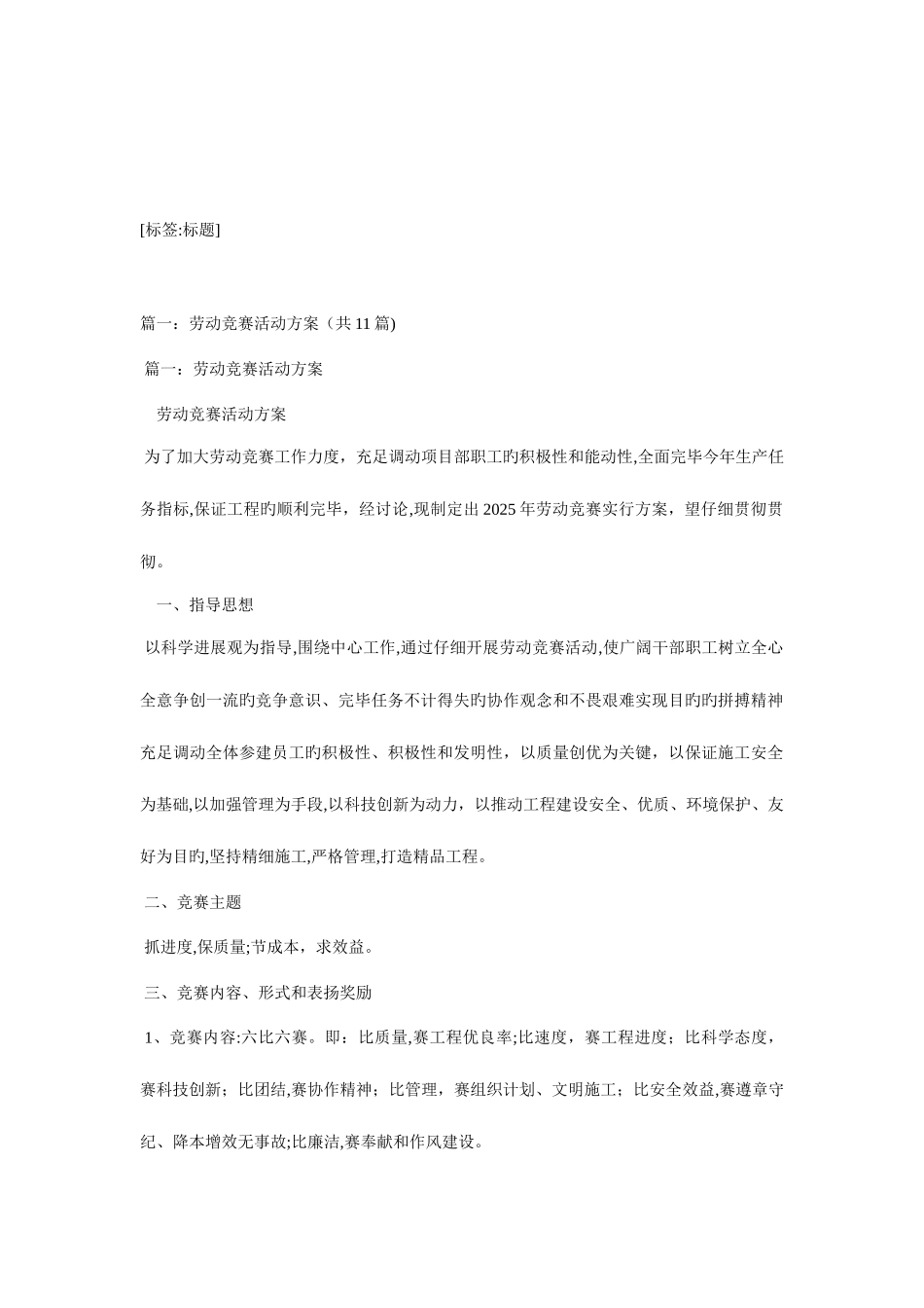 2025年开展劳动竞赛活动方案_第1页