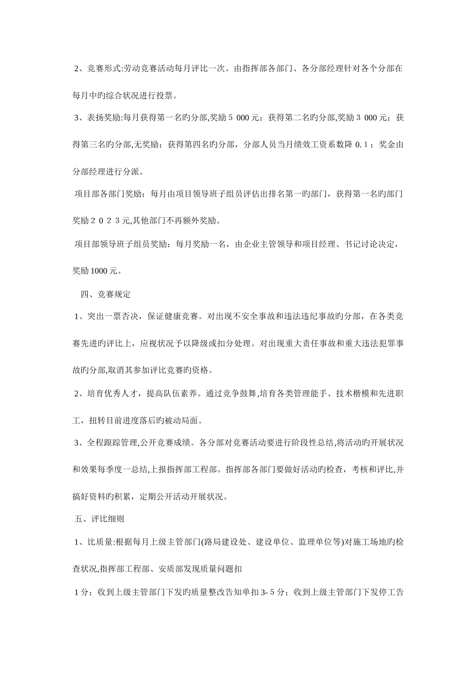 2025年开展劳动竞赛活动方案_第2页