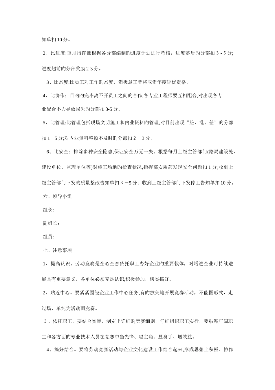 2025年开展劳动竞赛活动方案_第3页