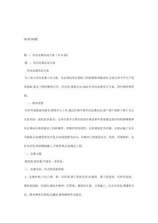 2025年开展劳动竞赛活动方案