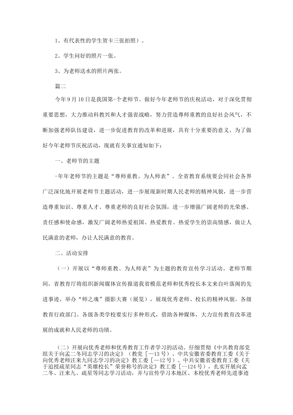 2025年开展教师节系列活动方案范文2_第2页