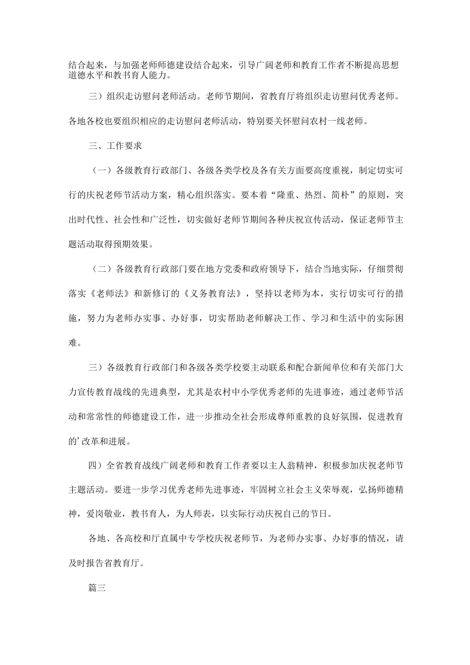 2025年开展教师节系列活动方案范文_第3页